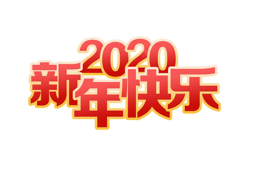 <strong>2020年香蕉视频操逼科技春节放假通知</strong>